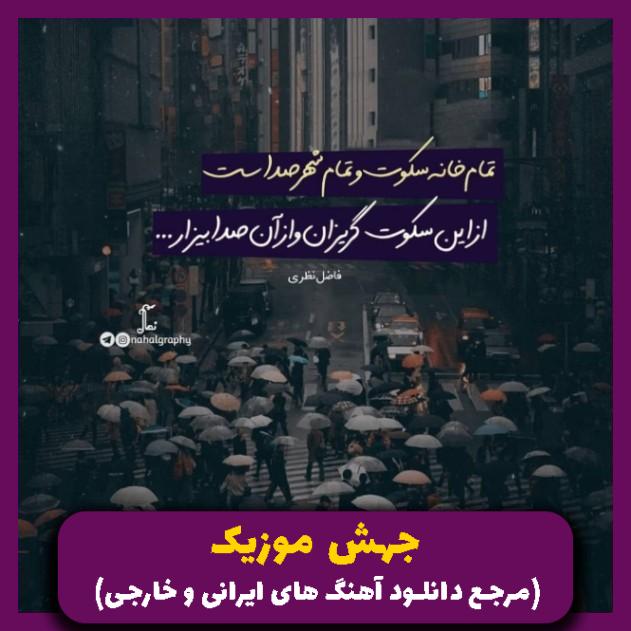 دانلود آهنگ به حرفم گوش کن یا رب (ریمیکس اینستا) از هایده